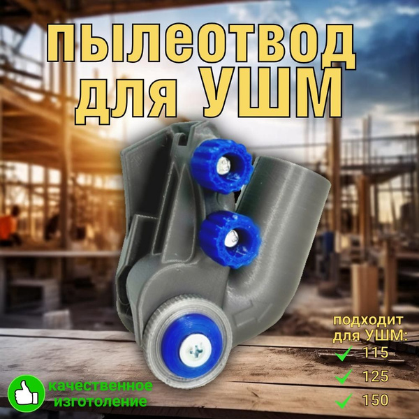 Насадка для сбора пыли 32 мм Pilik32 купить по выгодной цене в интернет ...