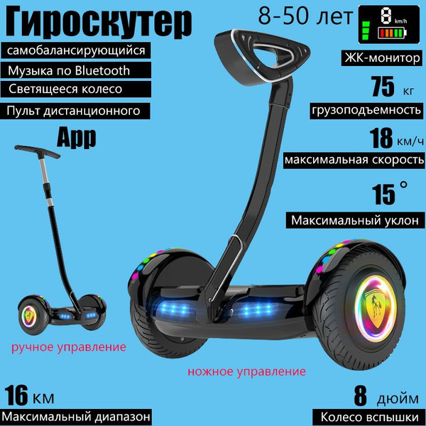 Гироскутер Гироскутер 8, черный - купить по выгодной цене в интернет ...
