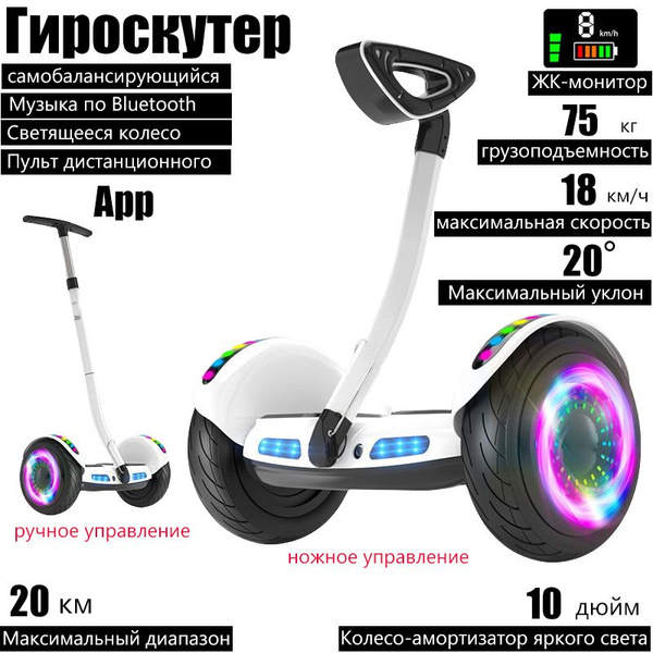 Гироскутер Гироскутер 10, белый - купить по выгодной цене в интернет ...