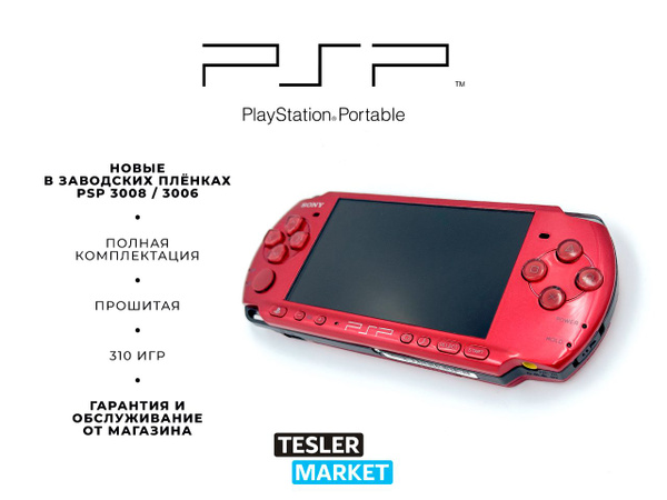 Новые приставки Sony PSP 3008/3006 Limited (1000 игр,Комплект)Red ...