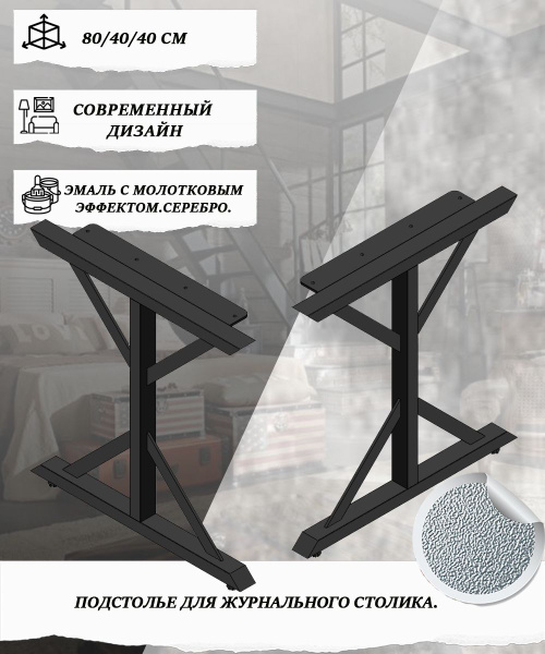 Подстолье для журнального столика, Опора металлическая. - купить с ...