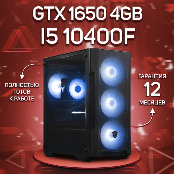 Комповой Системный блок i5 10400F (Intel Core i5-10400F, RAM 16 ГБ, SSD ...