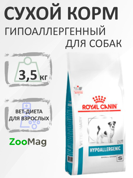 Royal Canin Hypoallergenic Small Dog HSD24 / Ветеринарный сухой корм ...