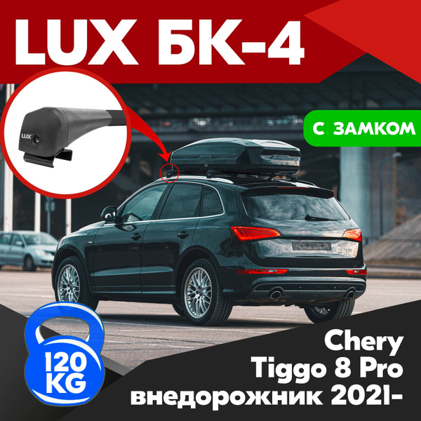 Характеристики Багажник BRIDGE на Chery Tiggo 8 Pro без люка на крыше ...