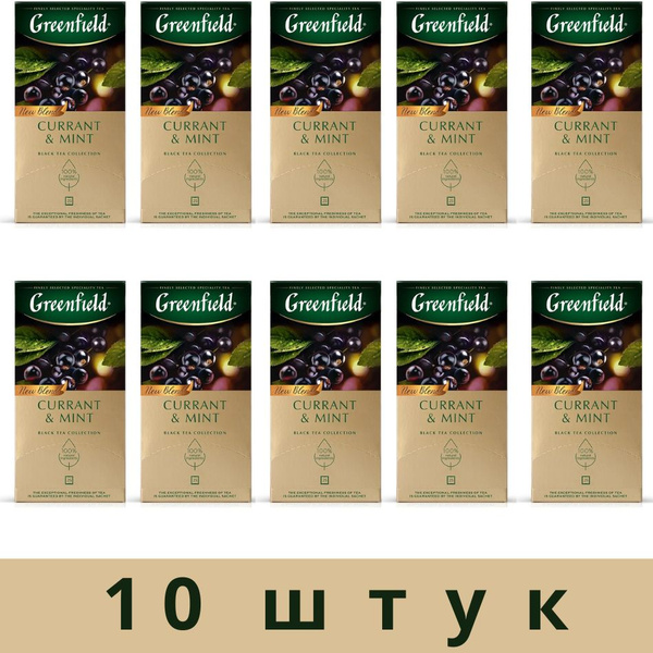 Чай черный Greenfield Currant&Mint 25 пакетиков 10 штук - купить с ...