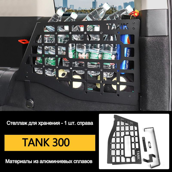 Танк 300 Багажник, левый и правый стеллажи(TANK 300) купить по ...