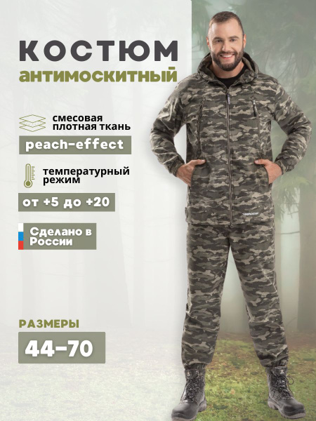 Характеристики Костюм камуфляжный мужской летний для рыбалки ...