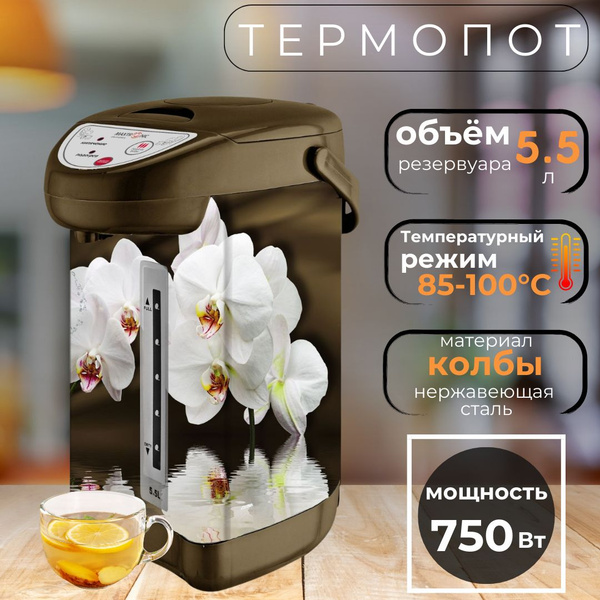 Термопот электрический чайник термос для кипячения воды бытовая техника ...