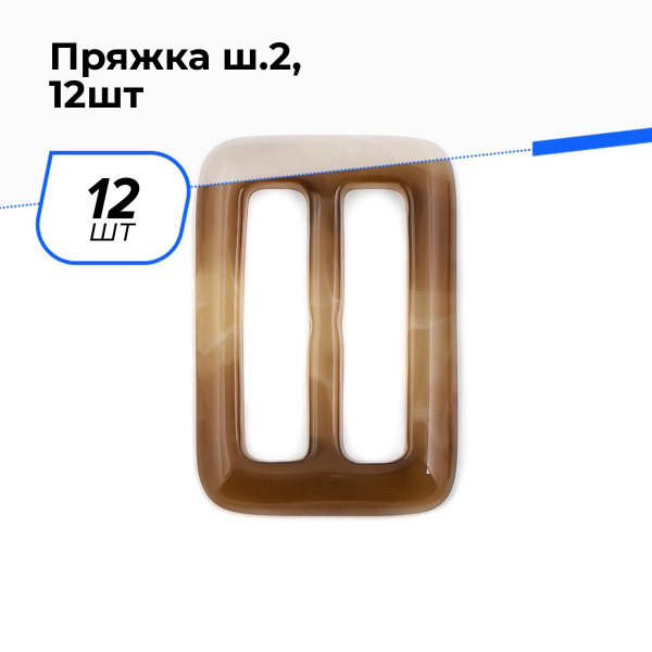 Пряжка для ремня пластиковая 2.5 см, 2.5х3.5 см, 12 шт. - купить с ...