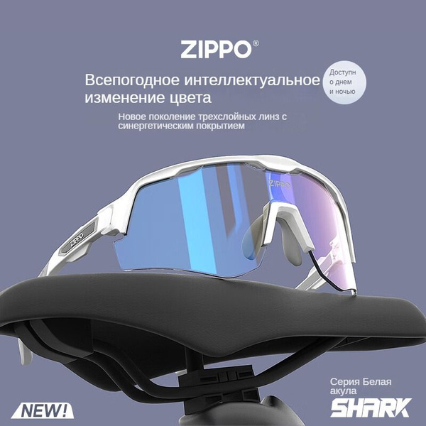 Очки спортивные Zippo белый велосипедные беговые купить c доставкой на ...