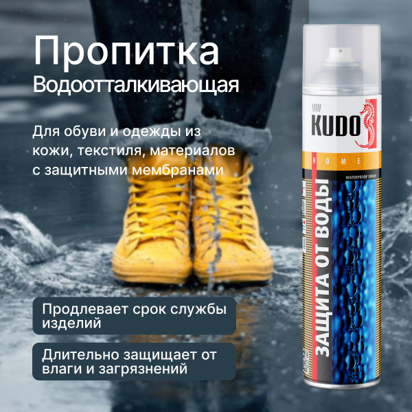 Водоотталкивающая пропитка для кожи и текстиля 400 мл KUDO KU-H430 ...