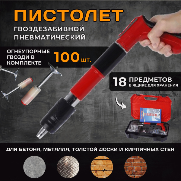 Пистолет гвоздезабивной пневматический,Подходит для металлических плит ...
