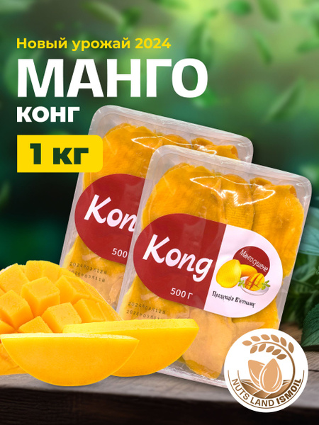 Манго сушеное Конг 1000 гр - купить с доставкой по выгодным ценам в ...