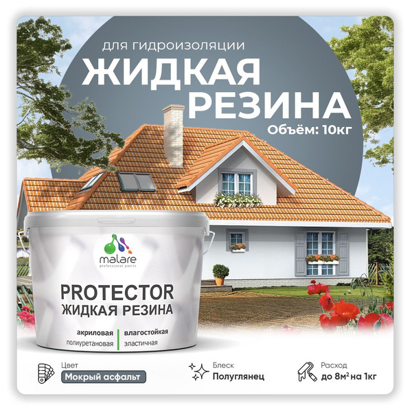 Характеристики Резиновая краска Malare PROTECTOR, жидкая резина для ...