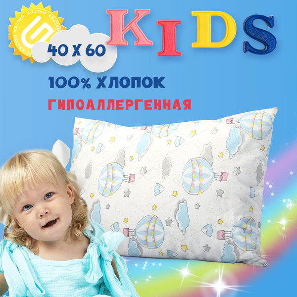 Подушка детская 40х60 1шт. Хлопок GALTEX Полет б/з - купить с доставкой ...