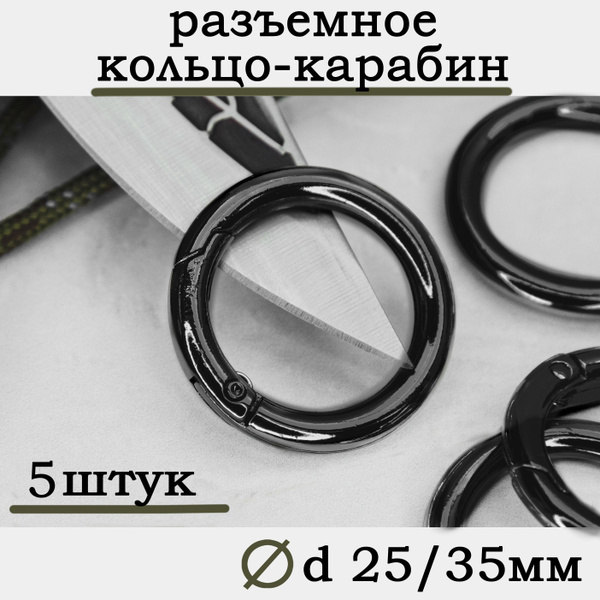 Кольцо карабин металлический плоский - купить с доставкой по выгодным ...