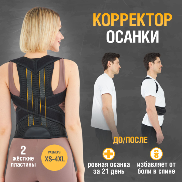 Корректор осанки, корсет для спины ортопедический, для выпрямления ...