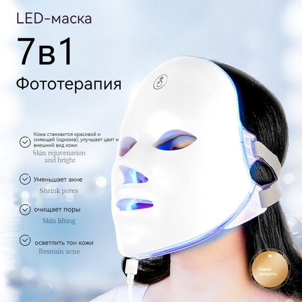 wuzhenwei Косметологический аппарат Светодиодная LED маска ...