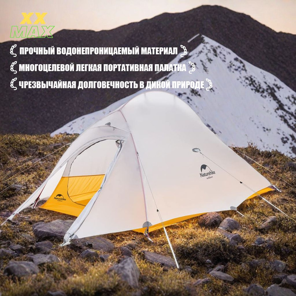 Палатка 2-местная Naturehike Cloud Up 2 - купить по выгодной цене в ...