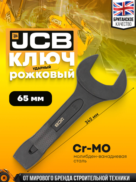 Ключ рожковый ударный 65 мм купить на OZON по низкой цене (1522845996)