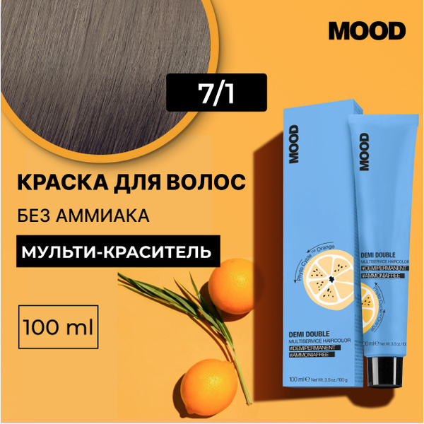 Mood Краска для волос без аммиака профессиональная Demi Double 7.1 ...