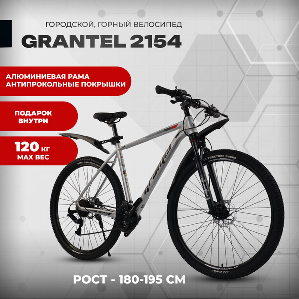 Горный велосипед с алюминиевой рамой Grantel 2154 рост 180-195, рама 21 ...