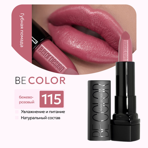 Помада для губ Belor Design Be Color, тон 115 Бежево-розовый - купить с ...