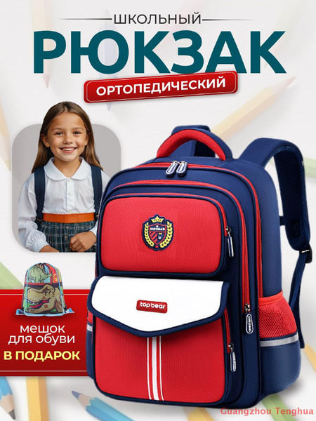 Рюкзак школьный с ортопедической спинкой для начальной и средней школы ...