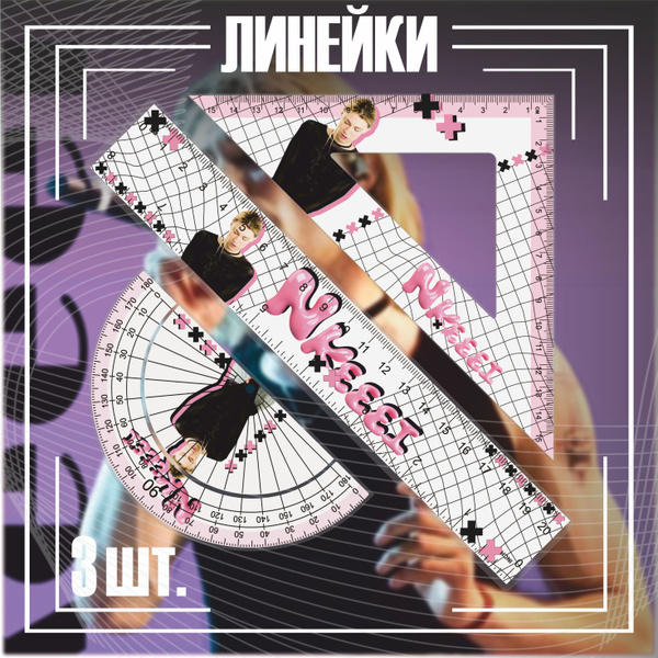 Канцелярия для школы набор линеек nkeeei - купить с доставкой по ...