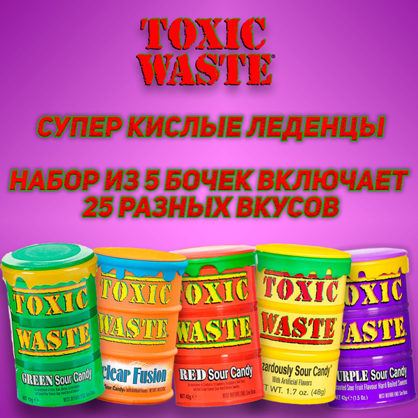 Кислые конфеты - леденцы Toxic Waste, набор 5 бочек, 25 вкусов, 42 гр ...