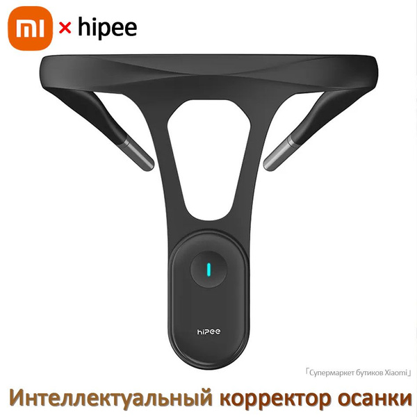 Корректор осанки Xiaomi Hipee P1 Smart Posture Corrector (Черный ...