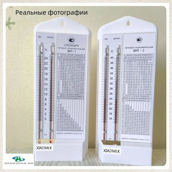 Гигрометр психрометрический, ВИТ-2, гигрометр с поверкой - купить по ...