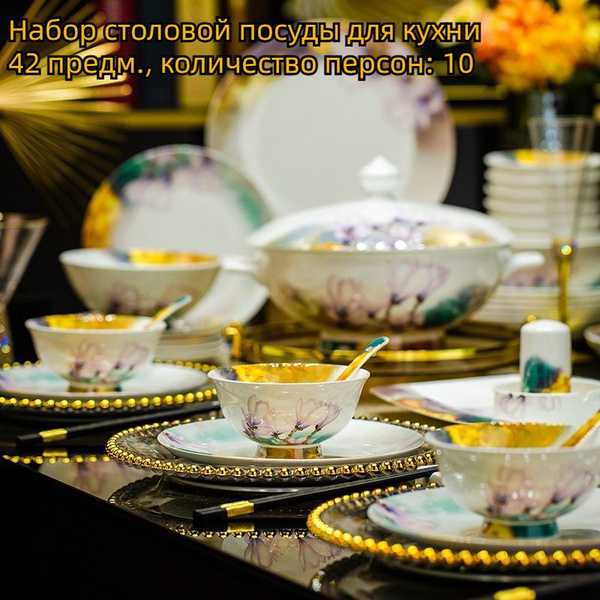 Сервиз обеденный "Набор столовой посуды для кухни" из 42 предм ...
