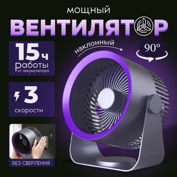 Вентилятор настольный для дома беспроводной купить по низкой цене с ...
