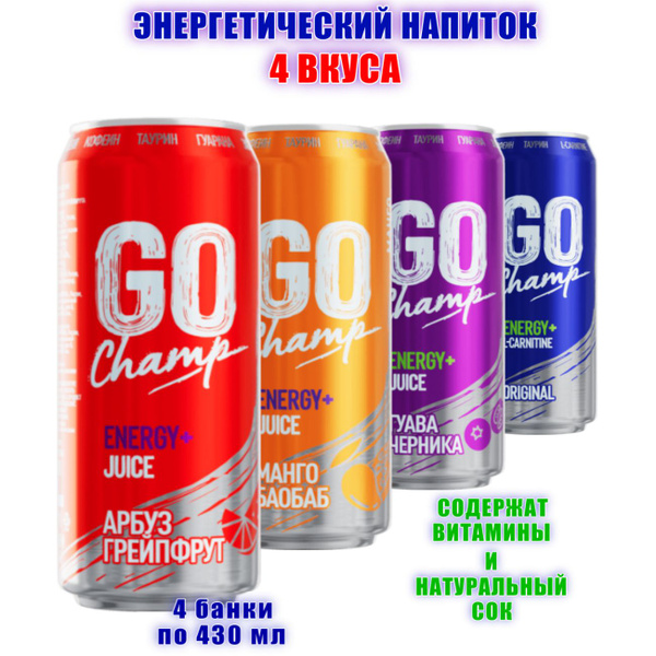 Энергетический напиток Go Champ 4 вкуса, 4 банки купить на OZON по ...