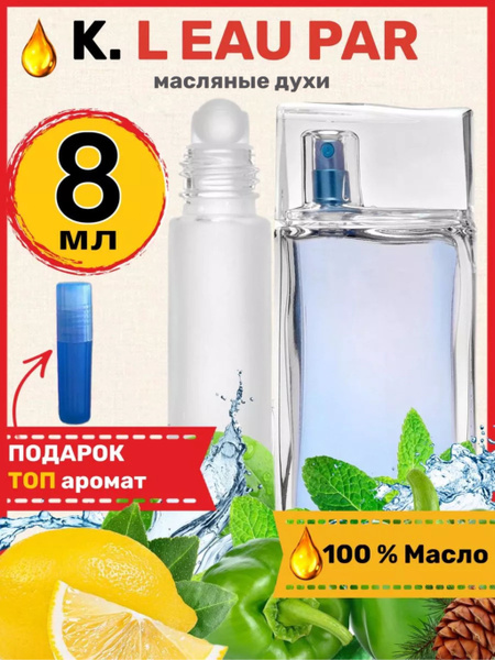 Духи масляные L Eau Par Pour Homme Ле Пур Хом парфюм мужские ароматы ...