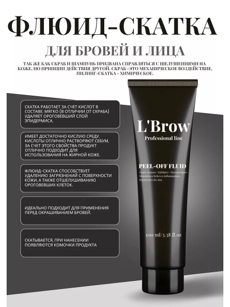 Пилинг-скатка для лица и бровей LBrow, 100 мл купить на OZON по низкой ...