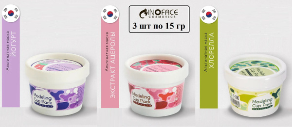Inoface Modeling Cup Pack Маска альгинатная Йогурт, Хлорелла, Ацерола ...