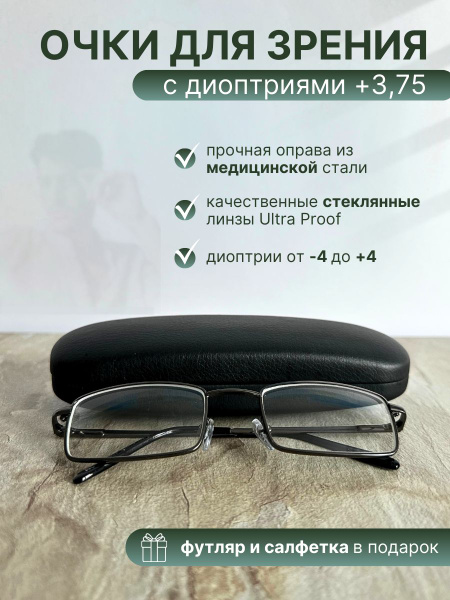Очки для зрения +3.75 со стеклянными линзами - купить с доставкой по ...
