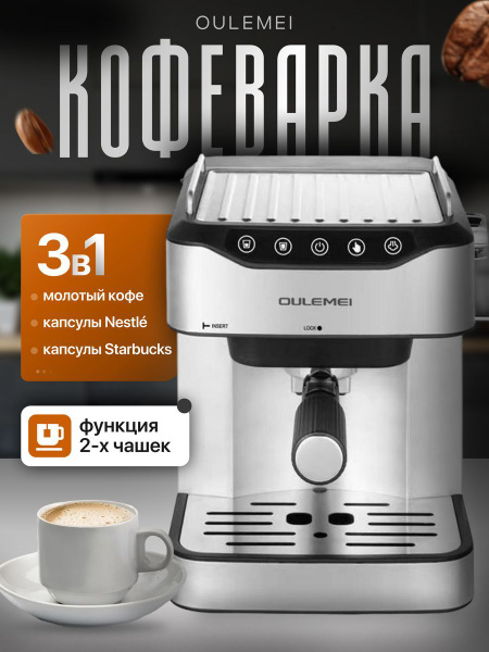 Кофеварка рожковая капсульная кофемашина Oulemei - купить с доставкой ...