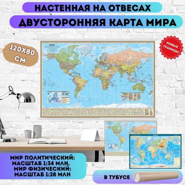 Карта мира физическая и политическая с новыми границами на отвесах ...