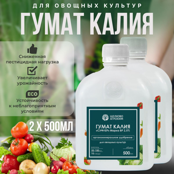 Удобрение Гумат Калия жидкий - купить с доставкой по выгодным ценам в ...