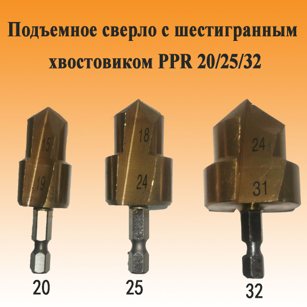 Ступенчатое сверло шестигранная развертка для водопроводных труб. Ступенчатое сверло шестигранная развертка для водопроводных труб. Ступенчатое сверло шестигранная развертка для водопроводных труб. Ступенчатое сверло шестигранная развертка для водопроводных труб. Ступенчатое сверло шестигранная развертка для водопроводных труб.