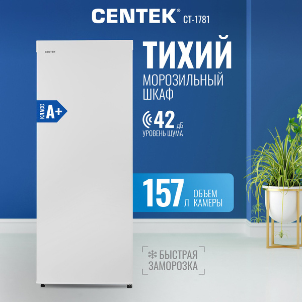 CENTEK Вертикальная морозильная камера CT-1781 ТИХИЙ шкаф-ларь для дома ...