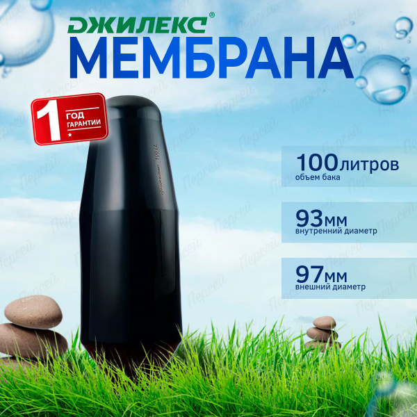 Мембрана Джилекс ХИТ проходная для гидроаккумулятора на 100 литров ...