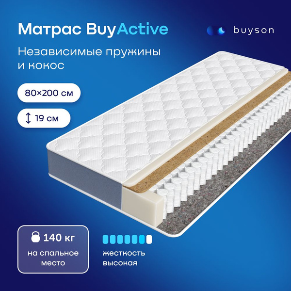 Матрас buyactive