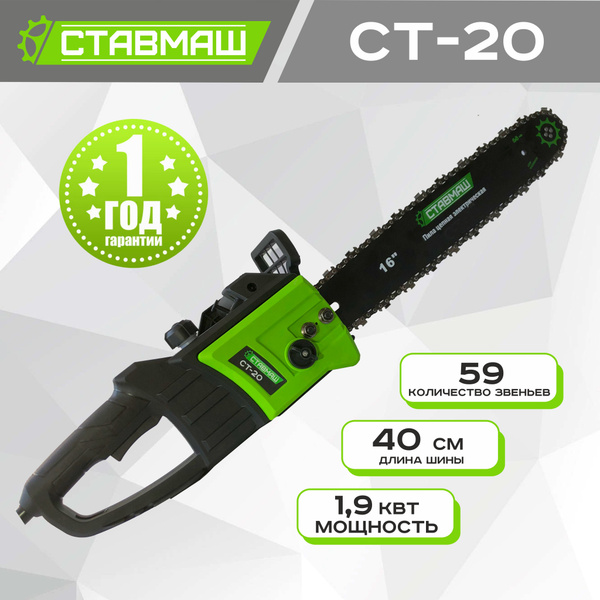 Электропила СТАВМАШ СТ-20 (1,9 кВт,) - купить с доставкой по выгодным ...