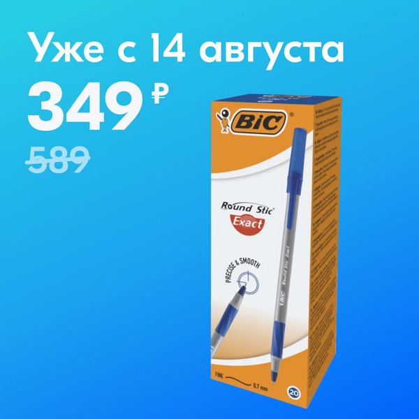Ручка шариковая, синяя, тонкое письмо, BIC Round Stic Exact, уп. 20 шт ...