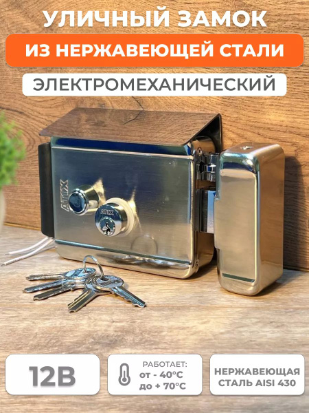 Замок на калитку электромеханический накладной - купить по выгодным ...