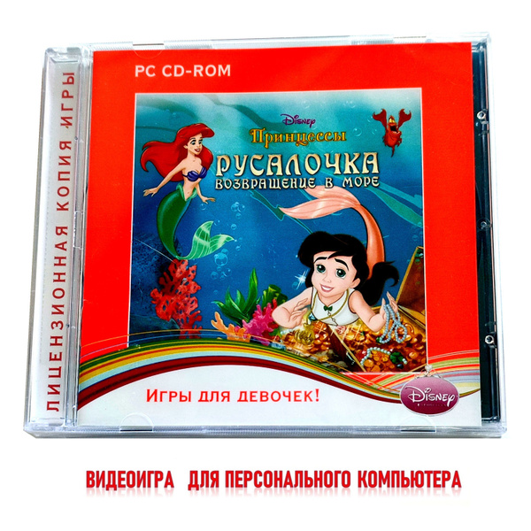 Вопросы и ответы о Видеоигра. Disney. Принцессы. Русалочка 2 ...